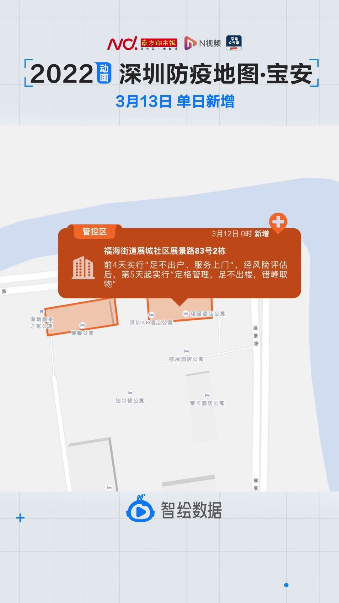 深圳防疫封控管理区地图（宝安区13日单日新增版本）来了