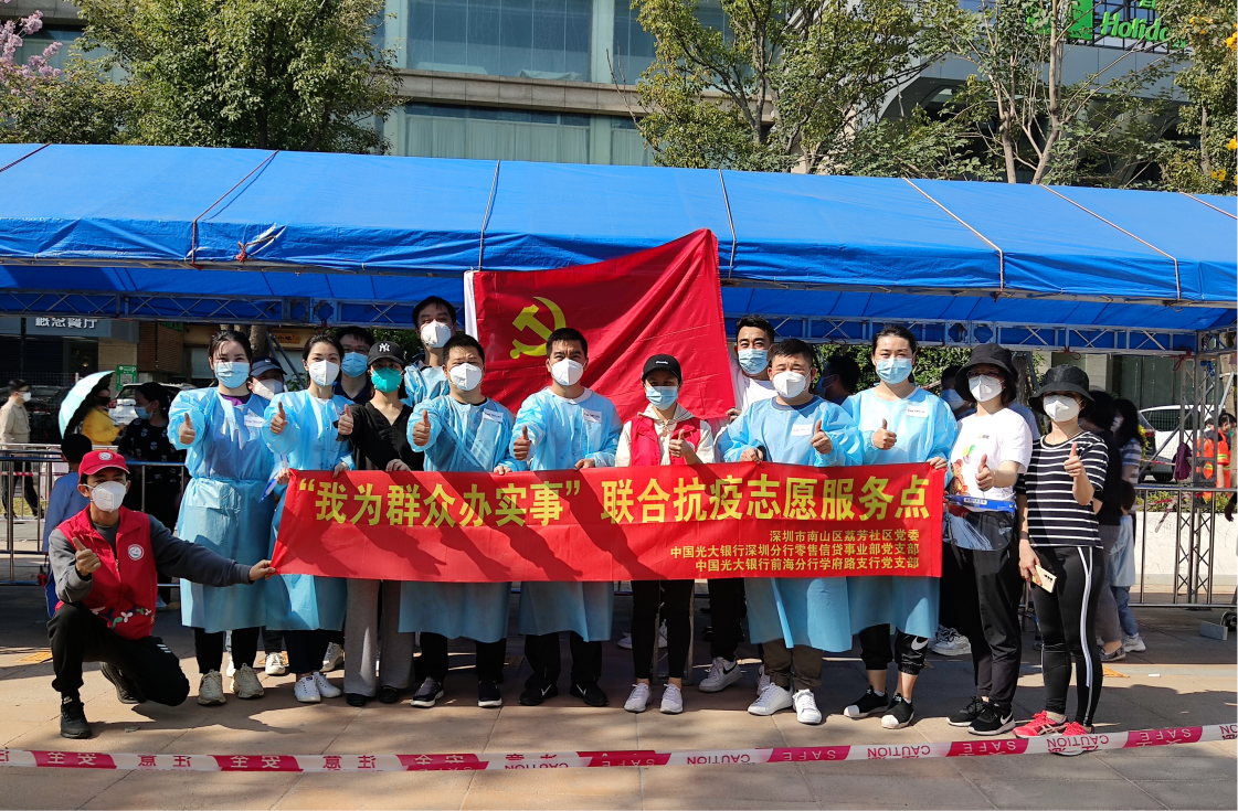 党员带头下沉一线，光大银行深圳分行开展联合抗疫志愿服务！