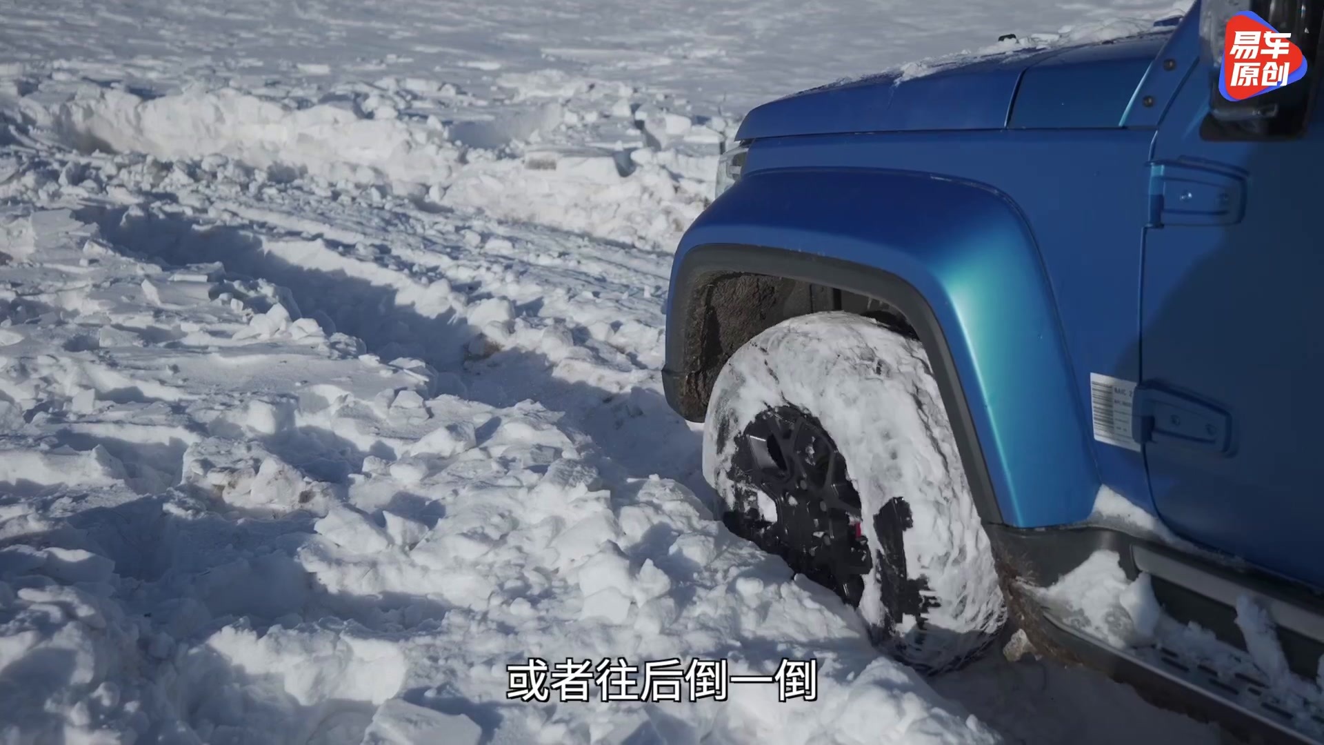 不只是推雪冲沙 与BJ40一起体验越野玩家的多面生活