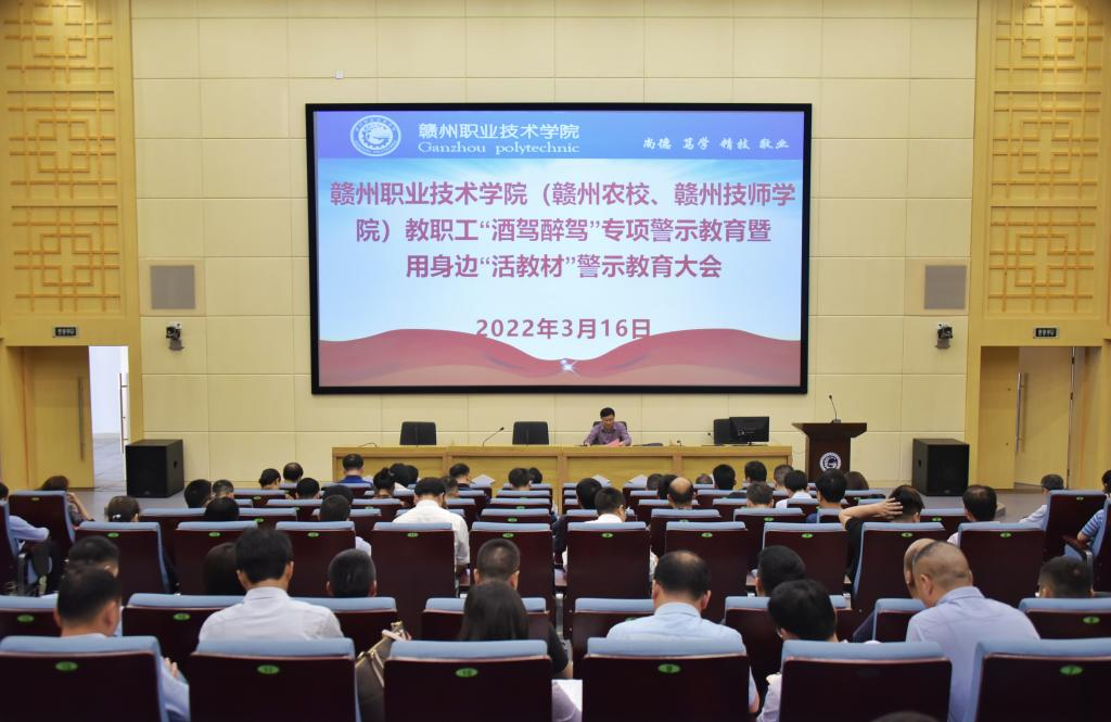 赣州职业技术学院开展酒驾醉驾专项警示教育