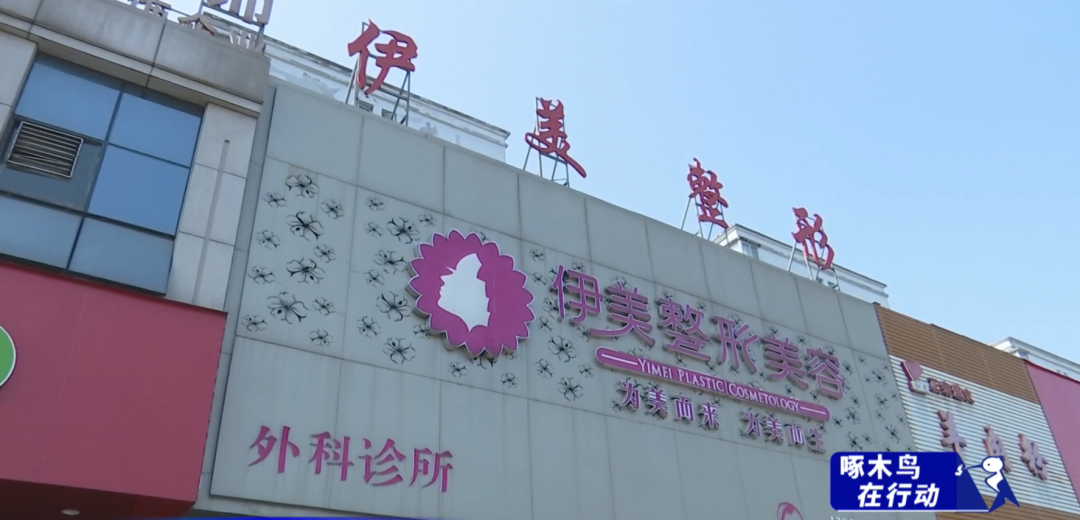 伊美东方丽人医美机构祛斑3年无成效 客户维权遭“踢皮球”