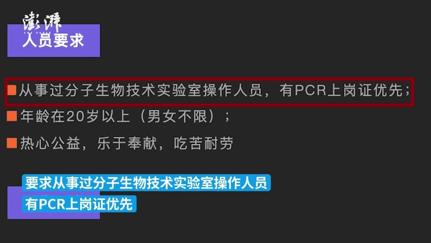 上海浦东紧急招募核酸检测工作志愿者，3小时150余人报名