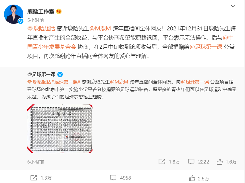 鹿晗将直播收益用于公益项目 捐赠足球装备帮青少年实现梦想