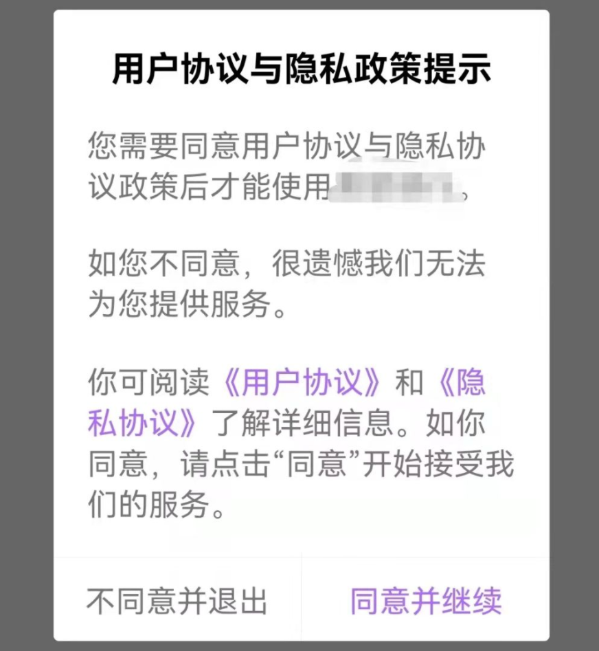 近八成用户安装app时很少或从未阅读隐私协议