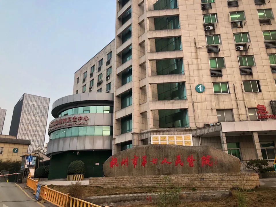 优秀!杭州市第七人民医院"兴趣交流"-第1张图片-太白博客