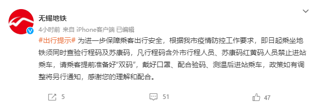 无锡地铁:凡行程码含外市行程人员禁止进站乘车