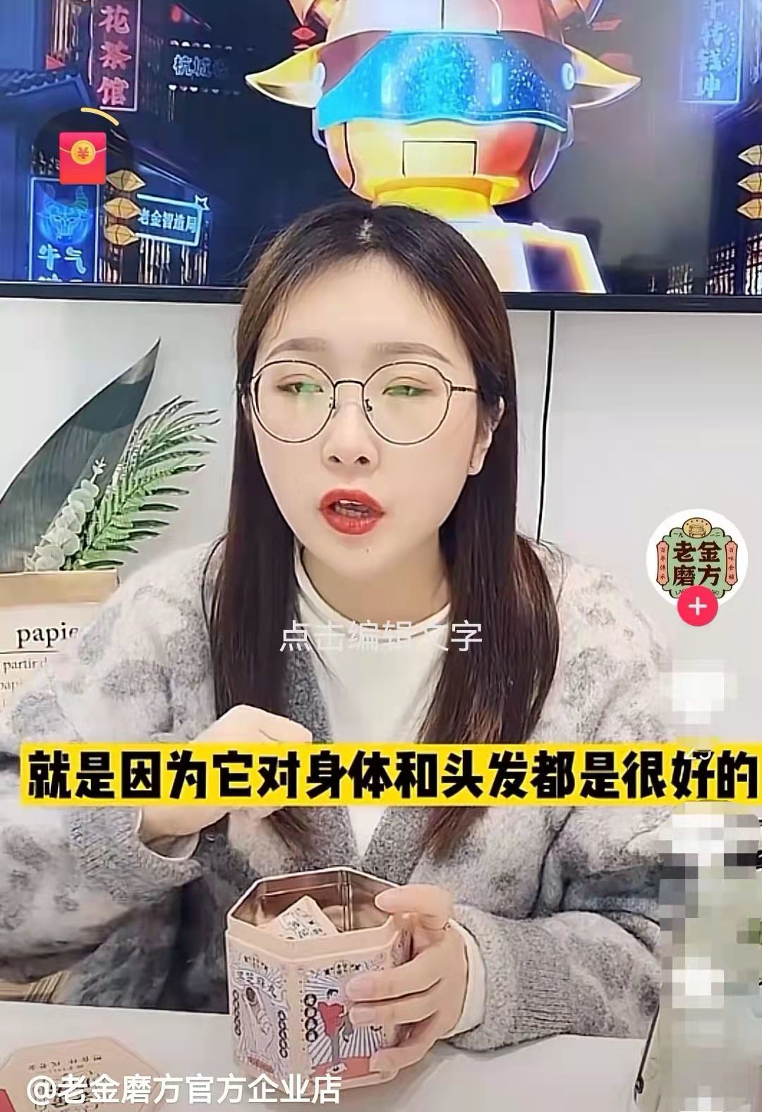 “老金磨方官方企业店”直播间，主持人介绍“芝麻丸对于身体和头发都是很好的”。