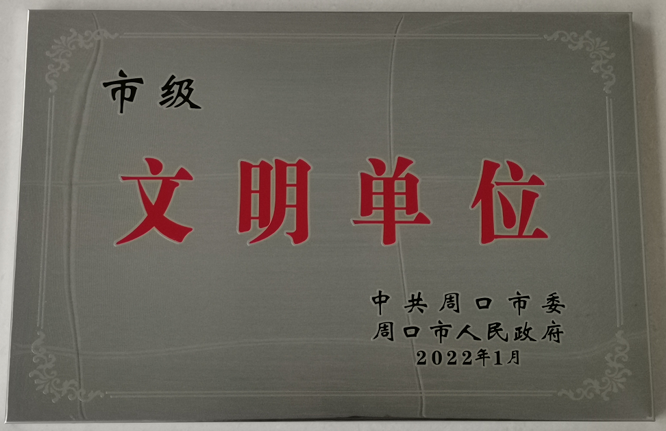 周口港区医院评为"周口市三八红旗集体",市级"文明单位"凤凰网河南