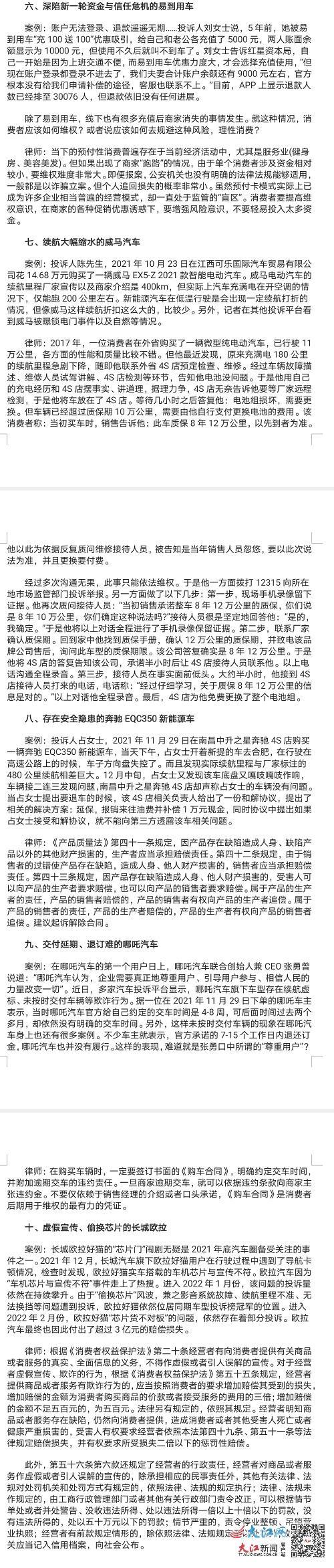 江西汽车消费十大维权案例及十大品牌投诉黑榜发布 凯迪拉克、奔驰等上榜