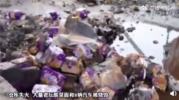 仓库失火烧毁大量老坛酸菜牛肉面上热搜：网友感慨真的太巧