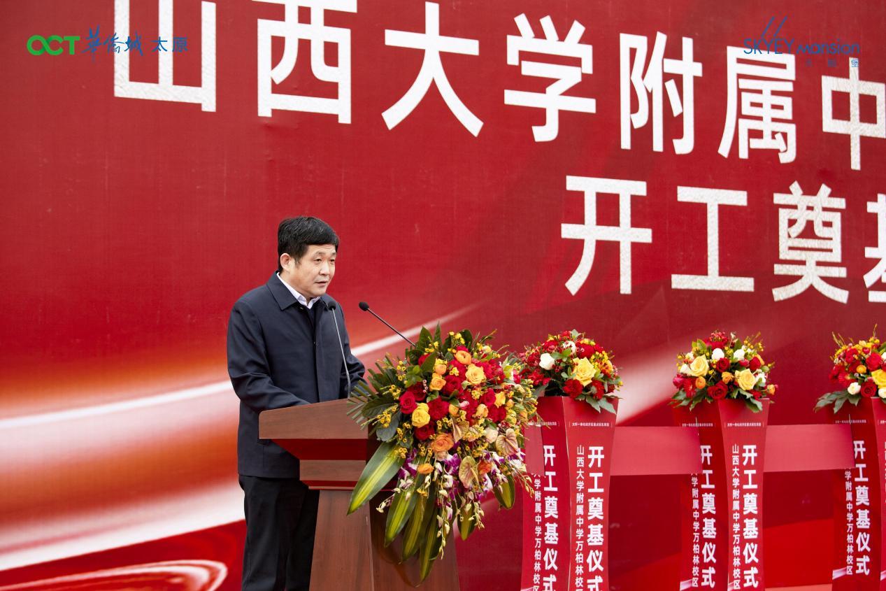 太原华侨城天鹅堡山西大学附属中学万柏林校区开工奠基仪式隆重举行