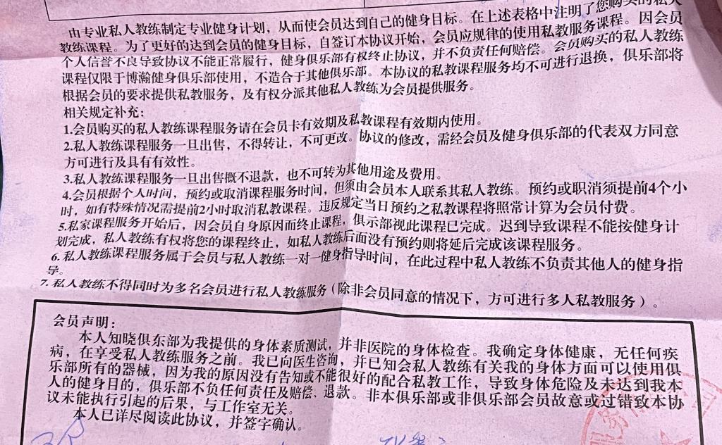 私教辞职女模特要求退费 拒绝换新教练 健身房：她以貌取人