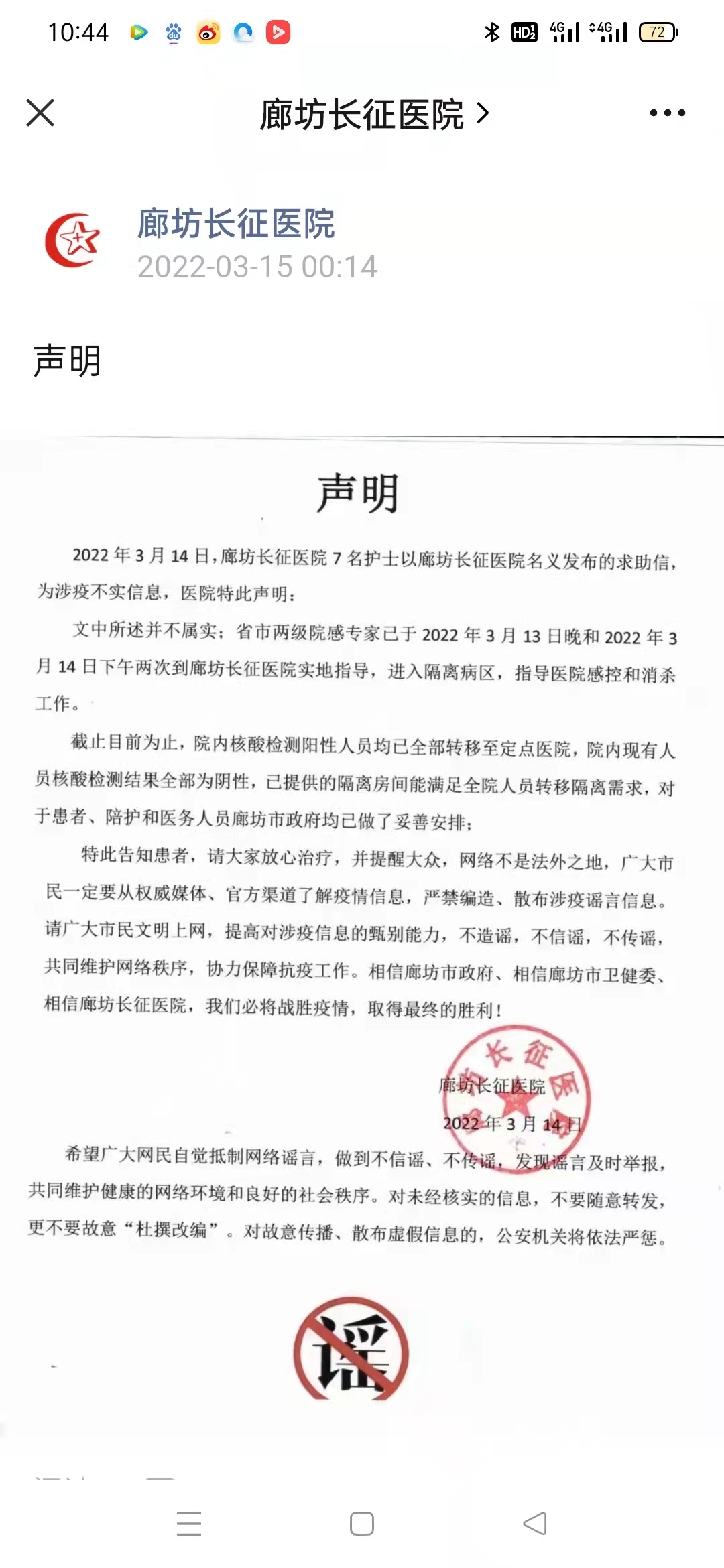 医院回应