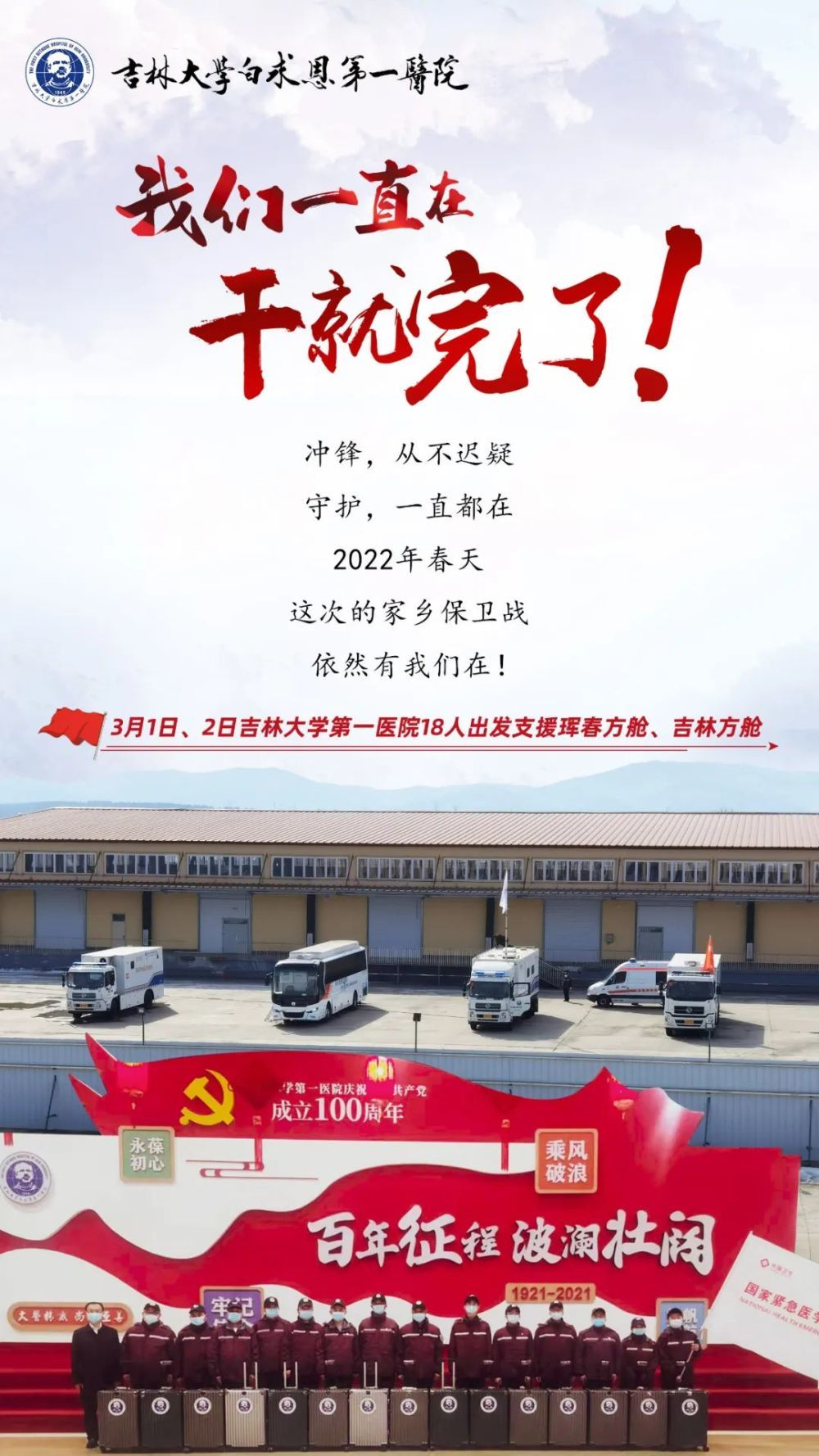 保卫家乡守望春天2022我们一直在