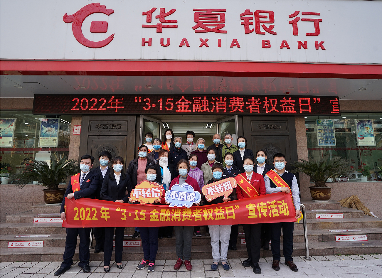 华夏银行南京分行：守护群众“钱袋子”，构筑反诈共同体_凤凰网