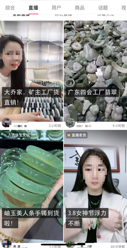 平台上的珠宝直播。APP截图。