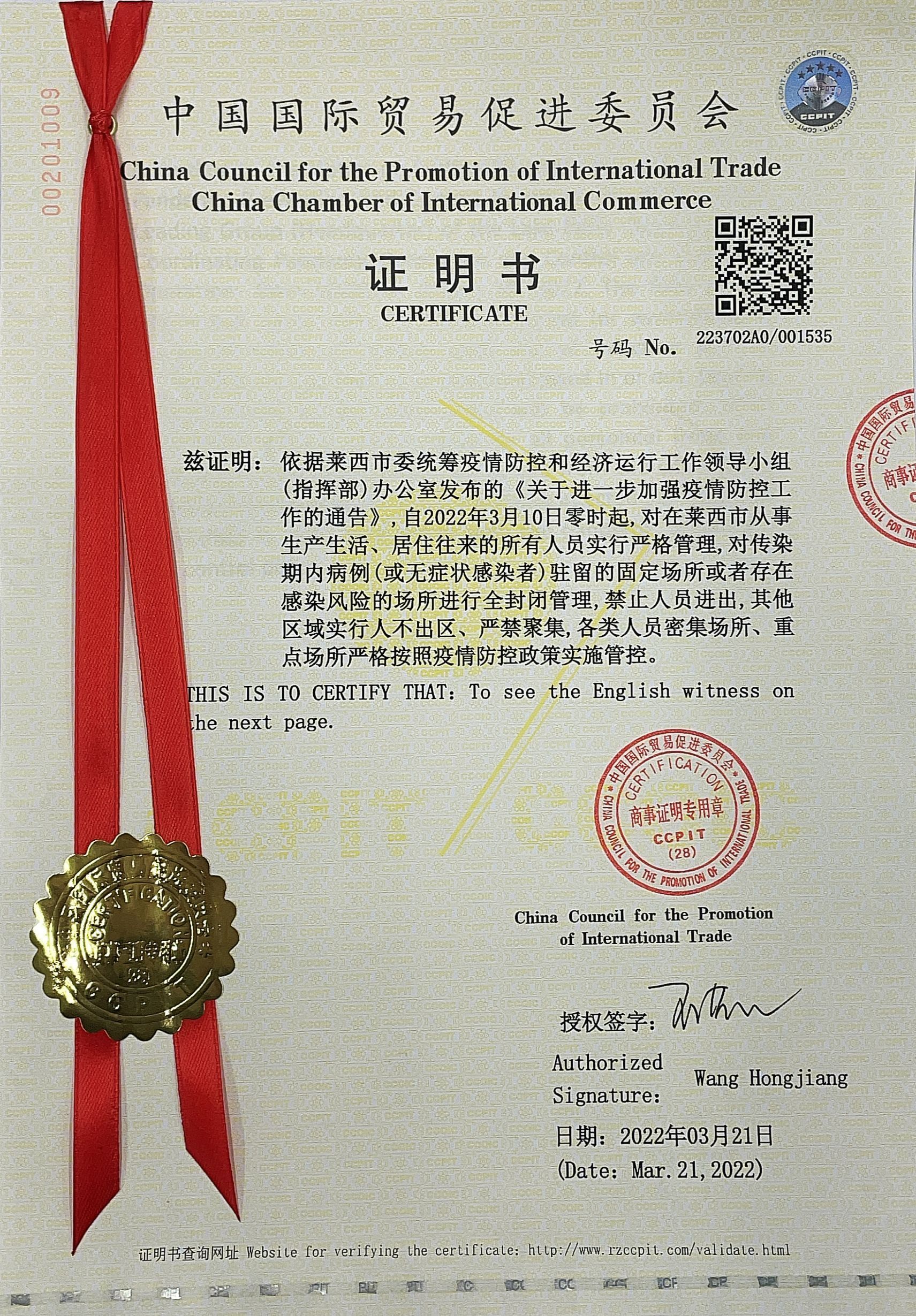 全市首份青岛市贸促会为企业出具疫情相关事实性证明