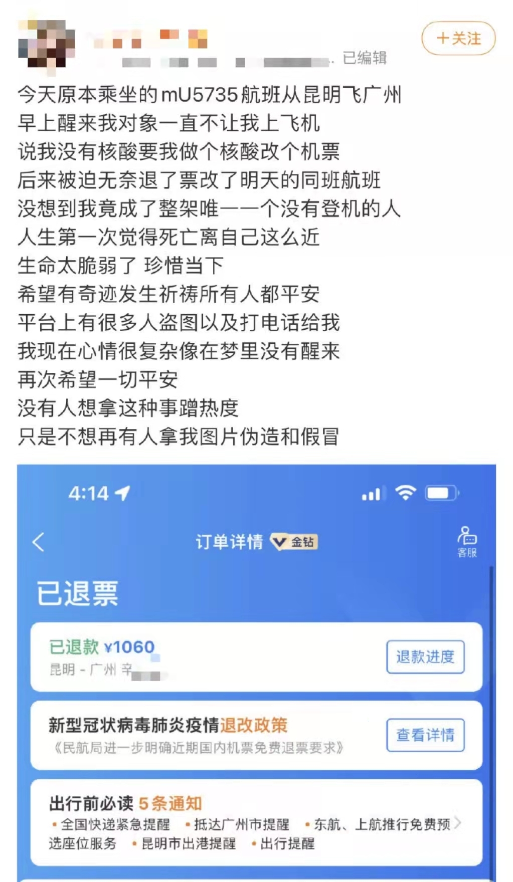 风声|拿空难蹭流量,还有良心吗?