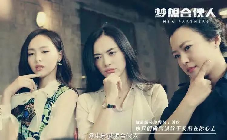 《梦想合伙人》汇集姚晨、郝蕾、唐嫣，题材迎合当下创业的潮流，但票房惨淡。/@电影中国合伙人