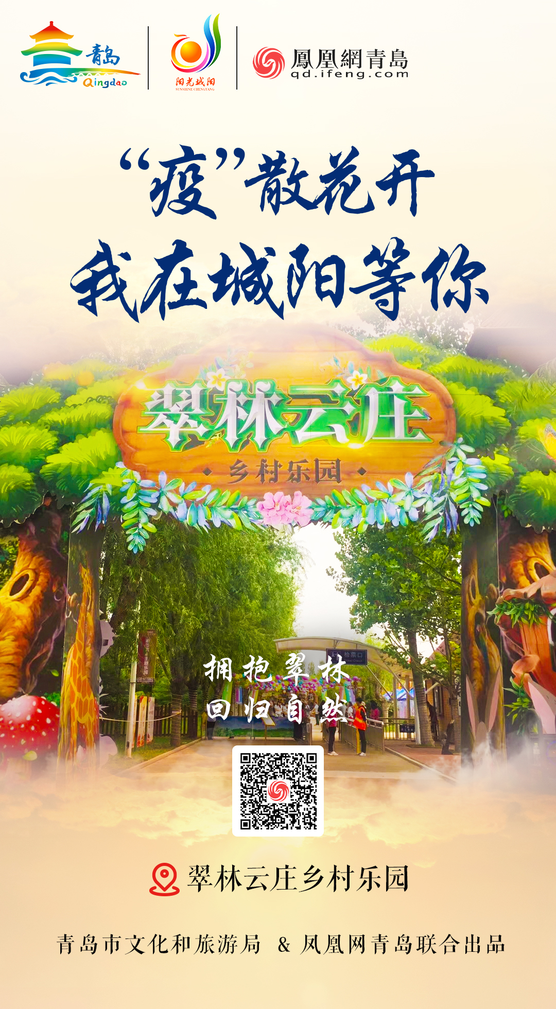 “疫”散花开，我在青岛等你 | ⑤千树琼花东风劲，云舒风碧赏城阳