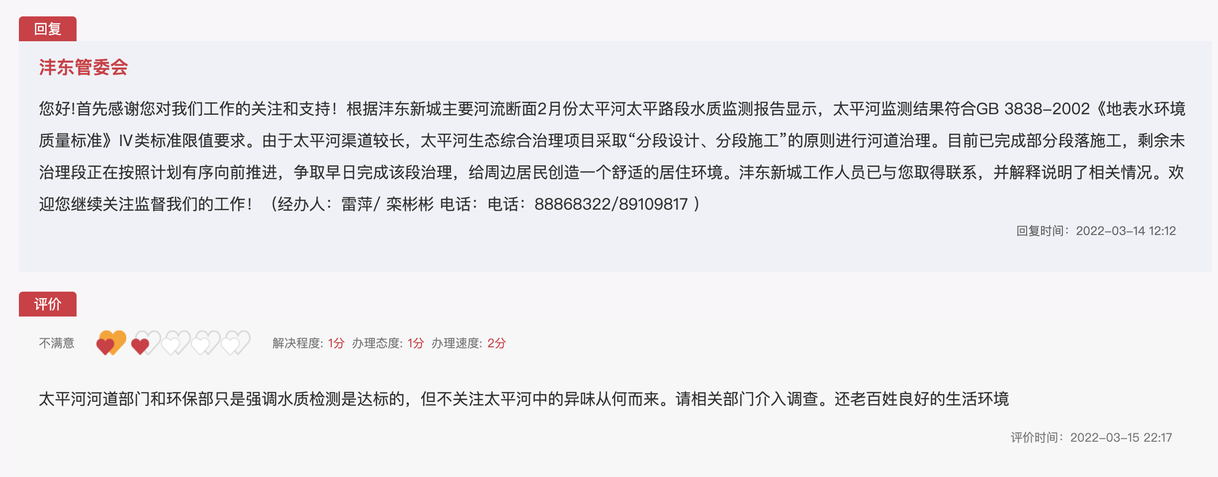 就西咸新区沣东新城管委会给出的答复，反映问题的网友打出不满意的评分，希望请相关部门介入调查。