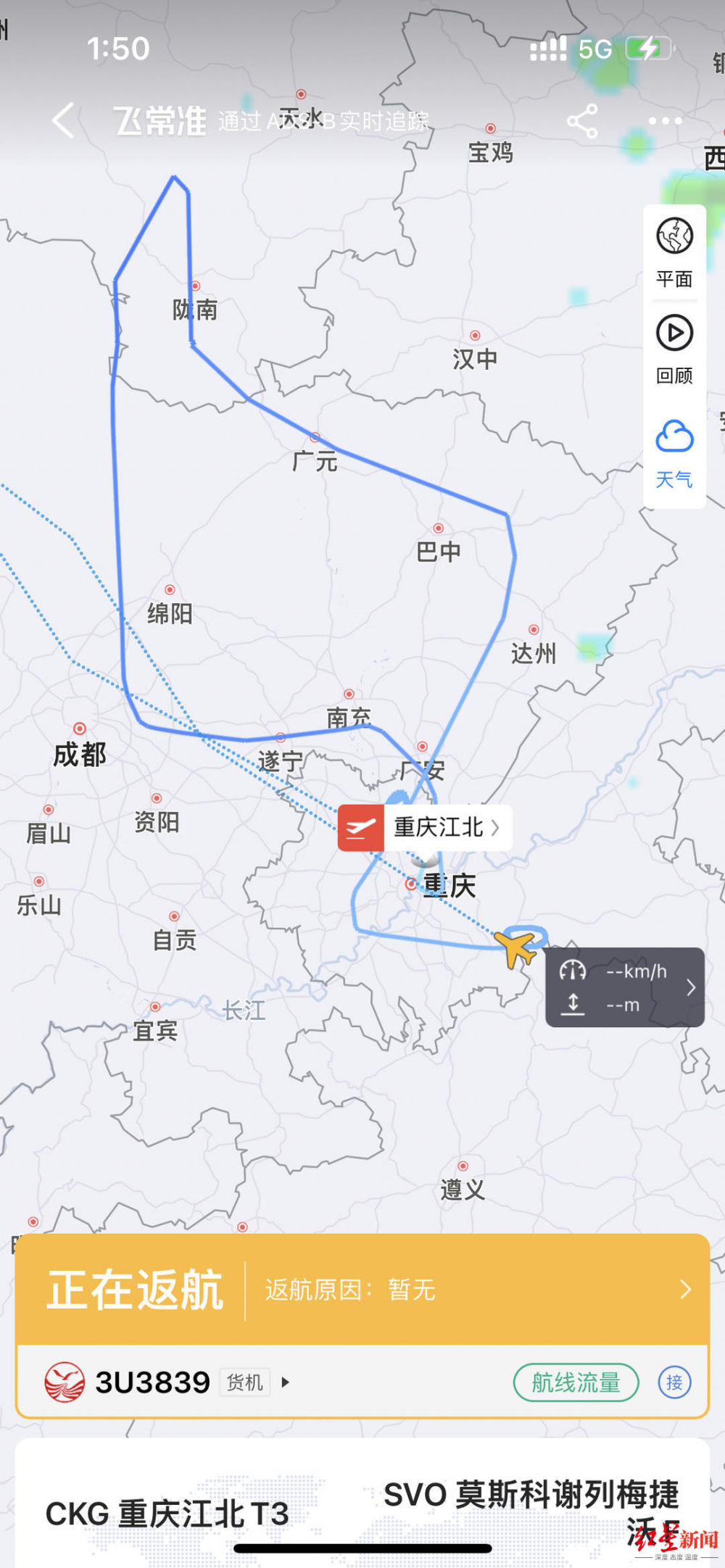 川航重庆飞莫斯科3u3839货运航班起飞后因机械故障返航