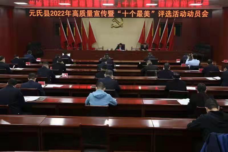 元氏县“十个最美”评选活动启动