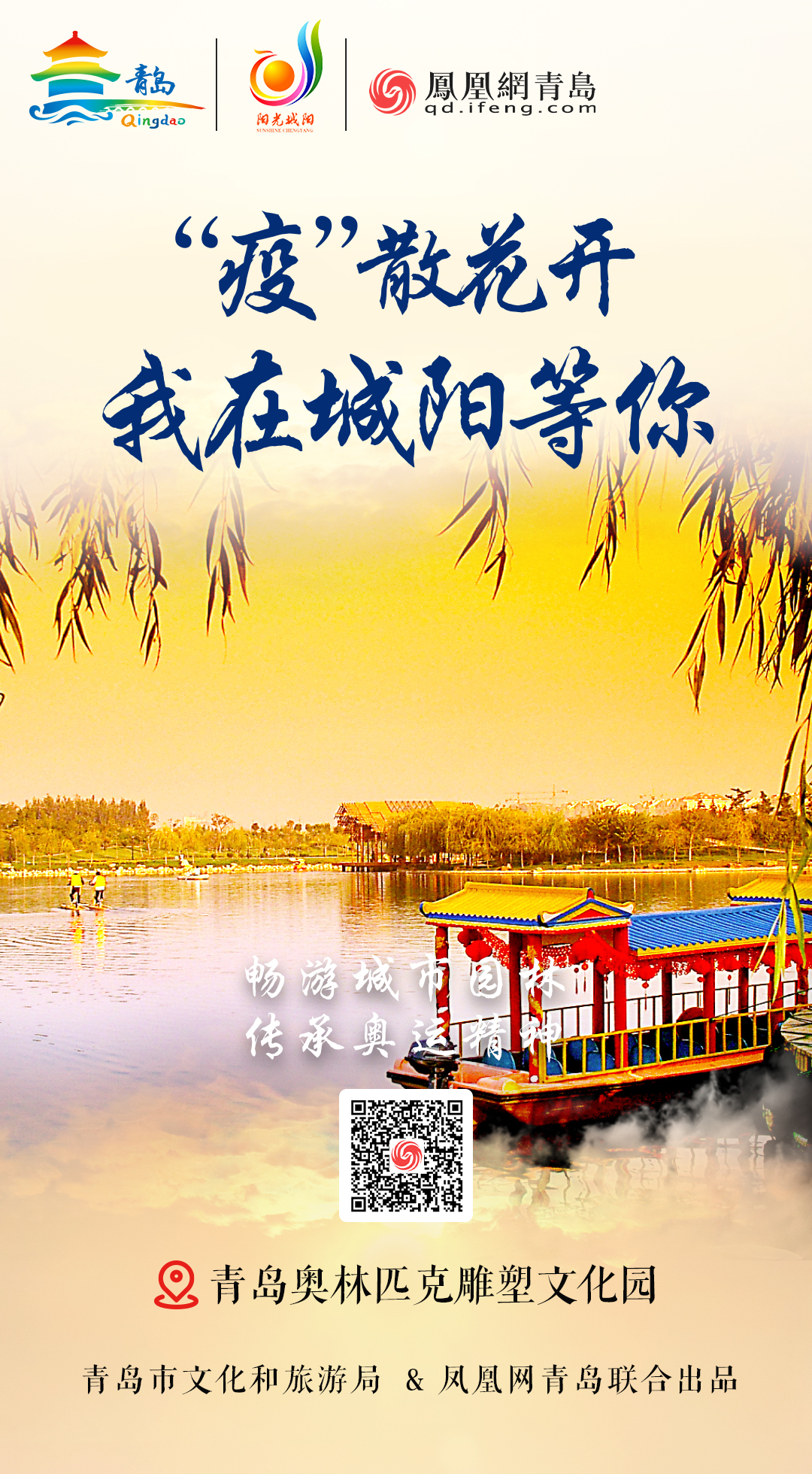 “疫”散花开，我在青岛等你 | ⑤千树琼花东风劲，云舒风碧赏城阳