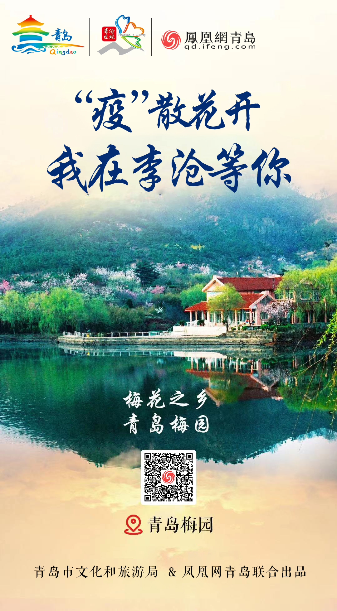 “疫”散花开,我在青岛等你 | ⑩ 人间烟火,自在李沧