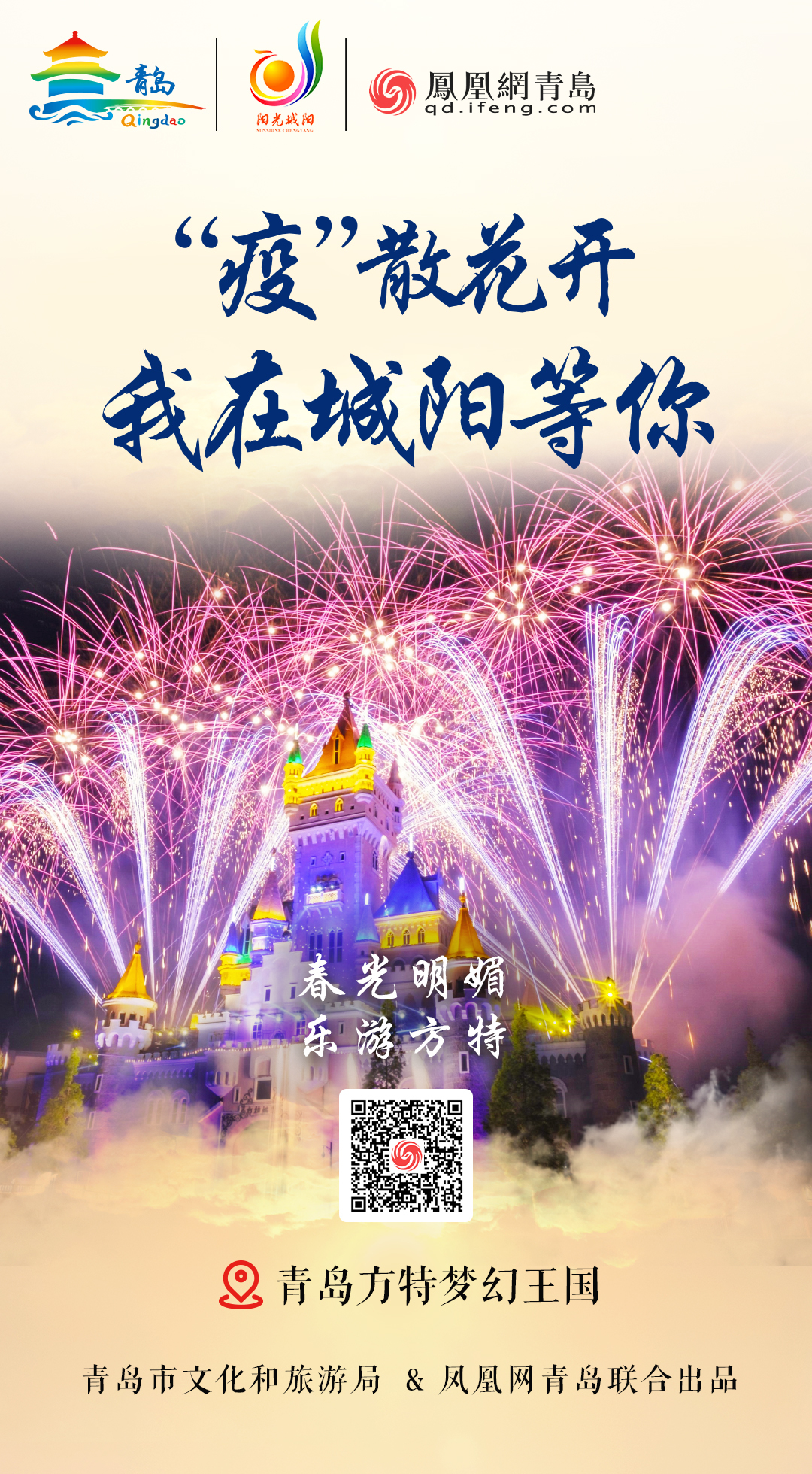 “疫”散花开，我在青岛等你 | ⑤千树琼花东风劲，云舒风碧赏城阳