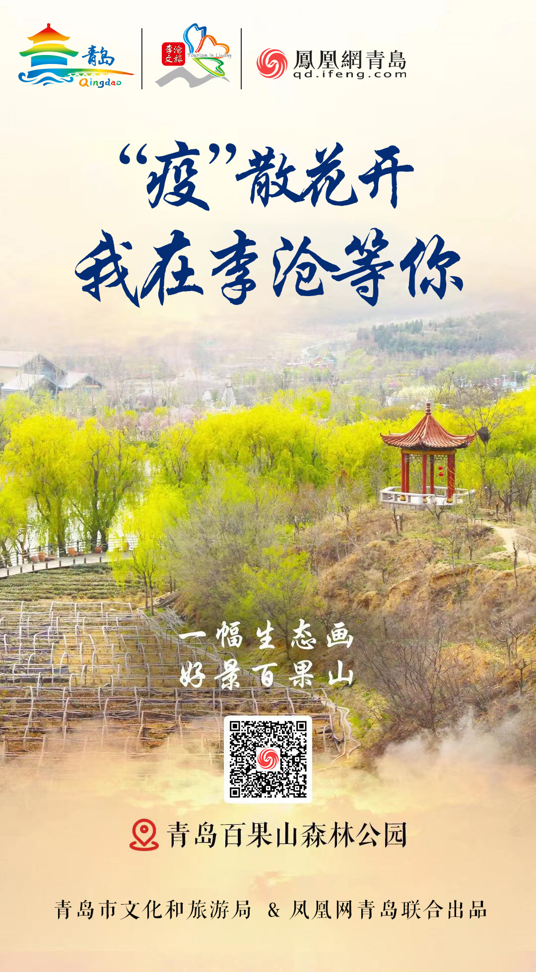 “疫”散花开,我在青岛等你 | ⑩ 人间烟火,自在李沧