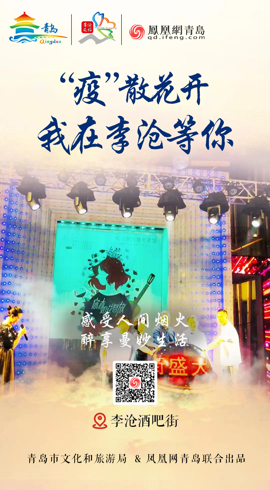 “疫”散花开,我在青岛等你 | ⑩ 人间烟火,自在李沧