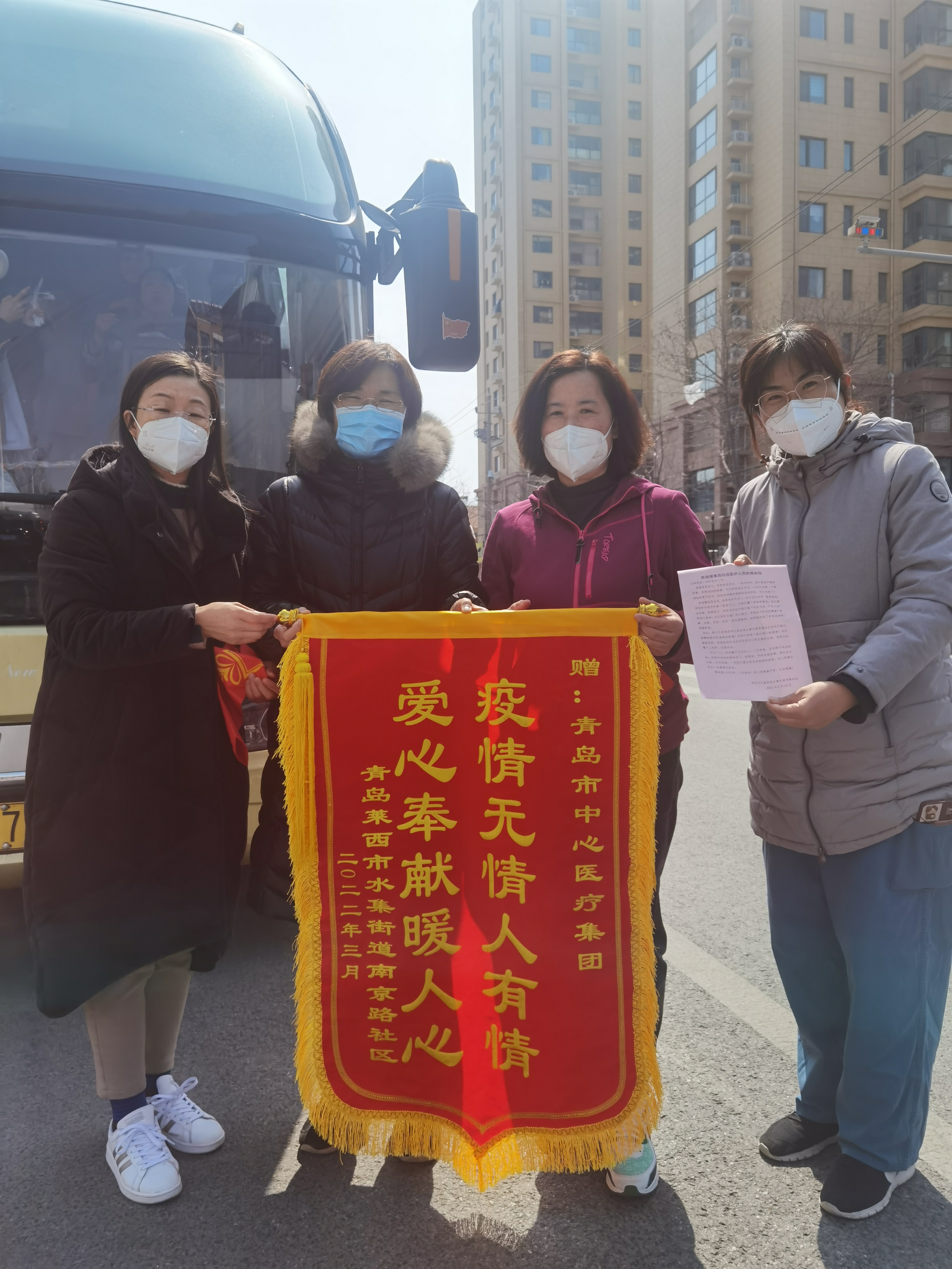 为你而“莱” 无问东“西” 青岛市中心集团莱西核酸采样医疗队被 授予“战疫先锋示范岗”