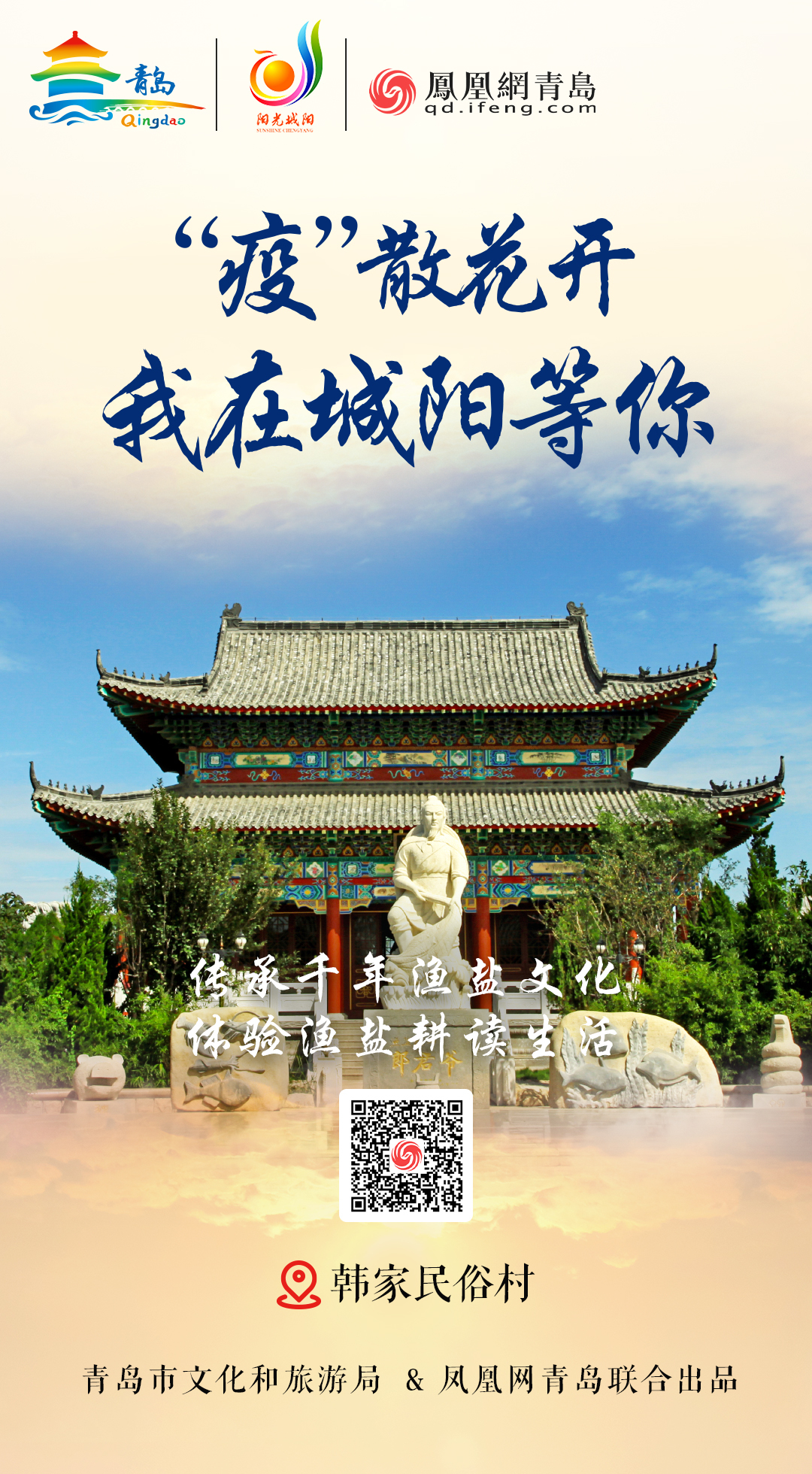 “疫”散花开，我在青岛等你 | ⑤千树琼花东风劲，云舒风碧赏城阳