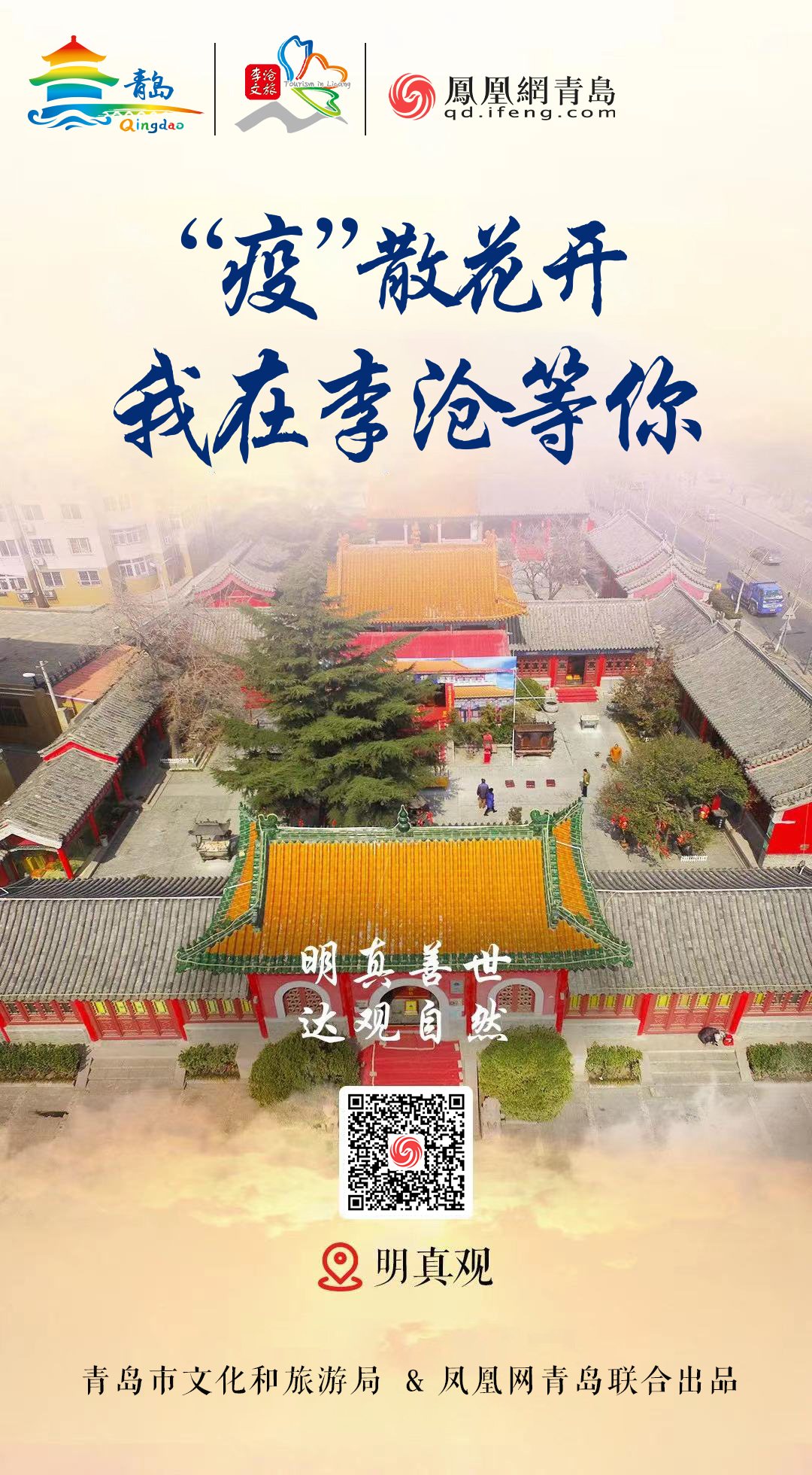 “疫”散花开,我在青岛等你 | ⑩ 人间烟火,自在李沧