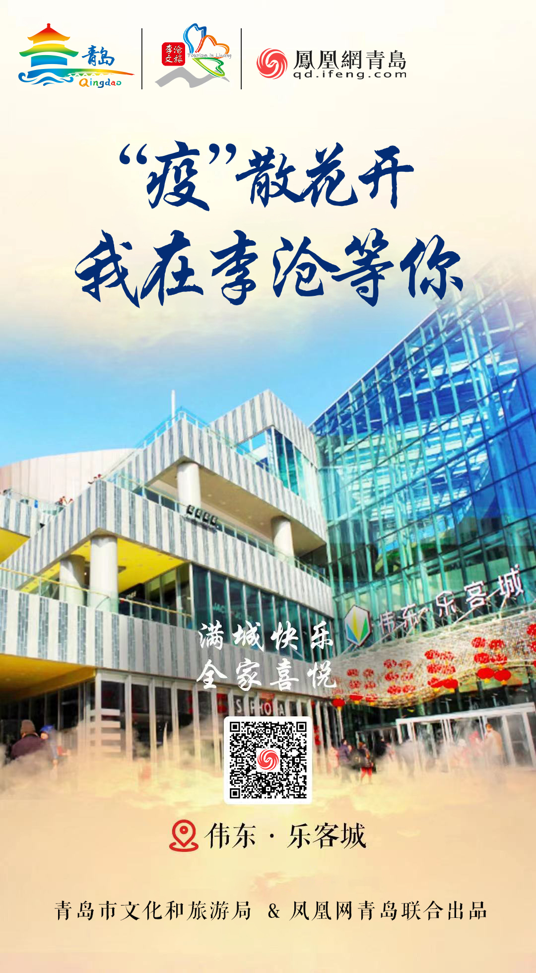 “疫”散花开,我在青岛等你 | ⑩ 人间烟火,自在李沧