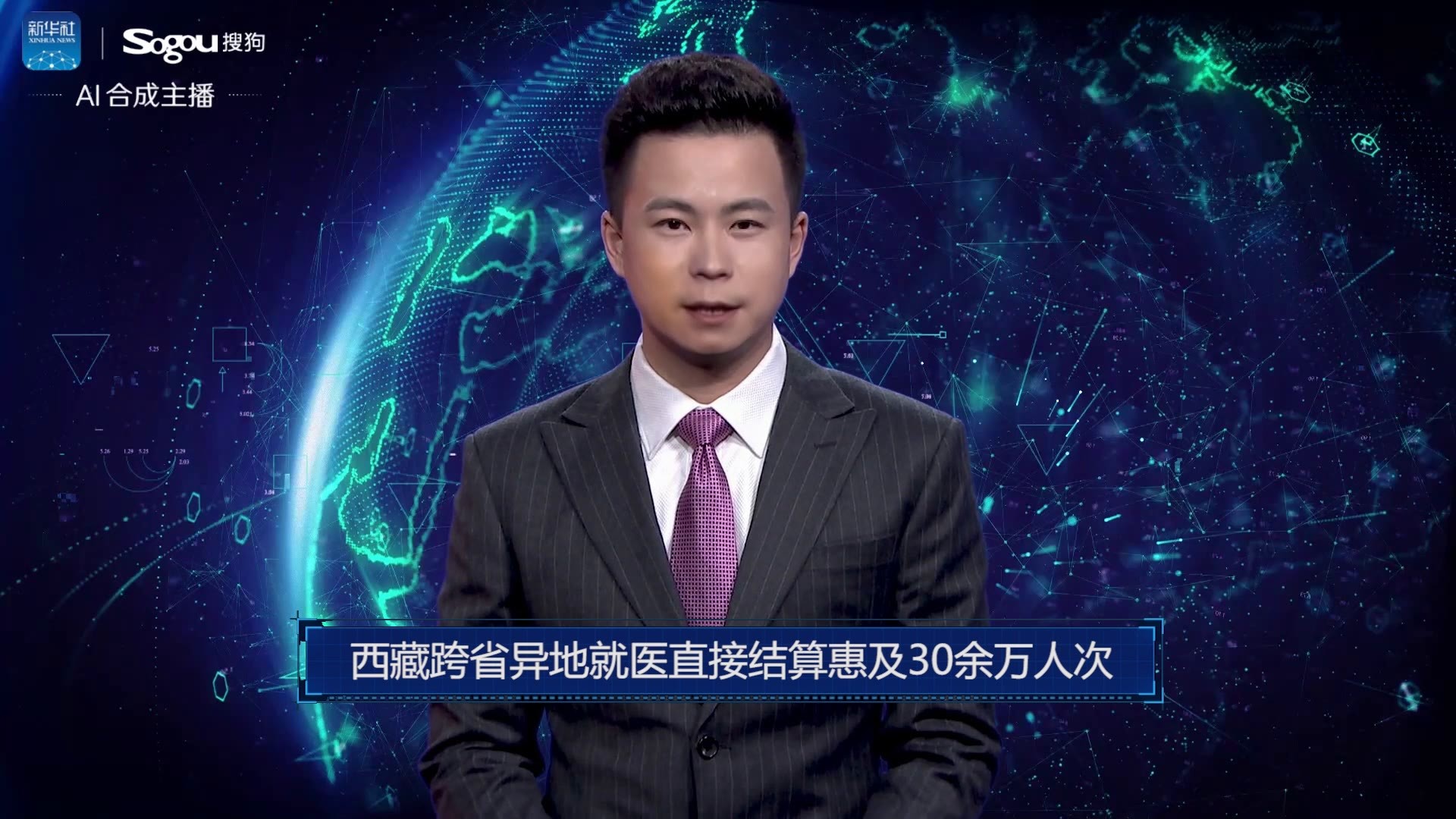 AI合成主播丨西藏跨省异地就医直接结算惠及30余万人次