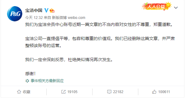 宝洁称女人体臭是男人5倍后致歉 设有科学传播组却因虚假广告被罚