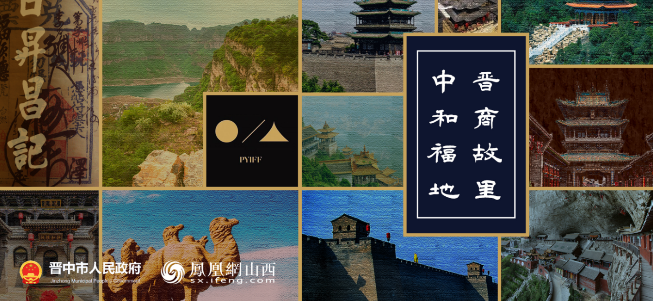 凤凰网山西频道上线两周年:我们一起走过