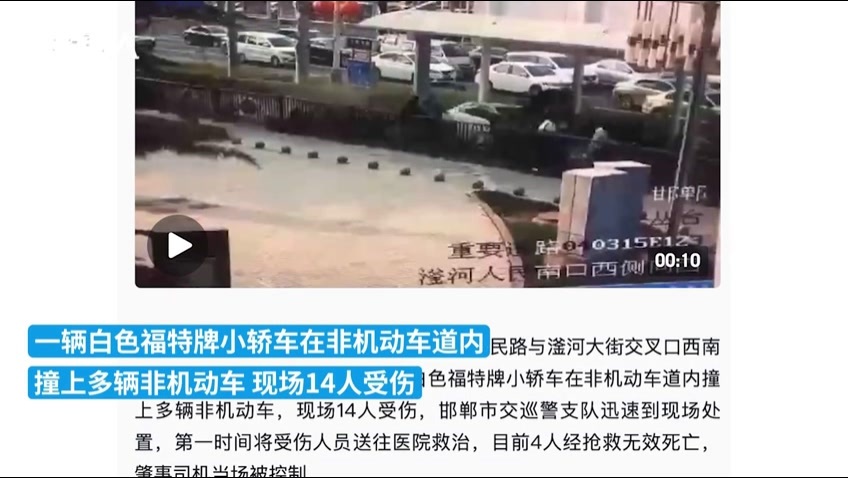 河北邯郸发生一起交通肇事事故，已致4人死亡