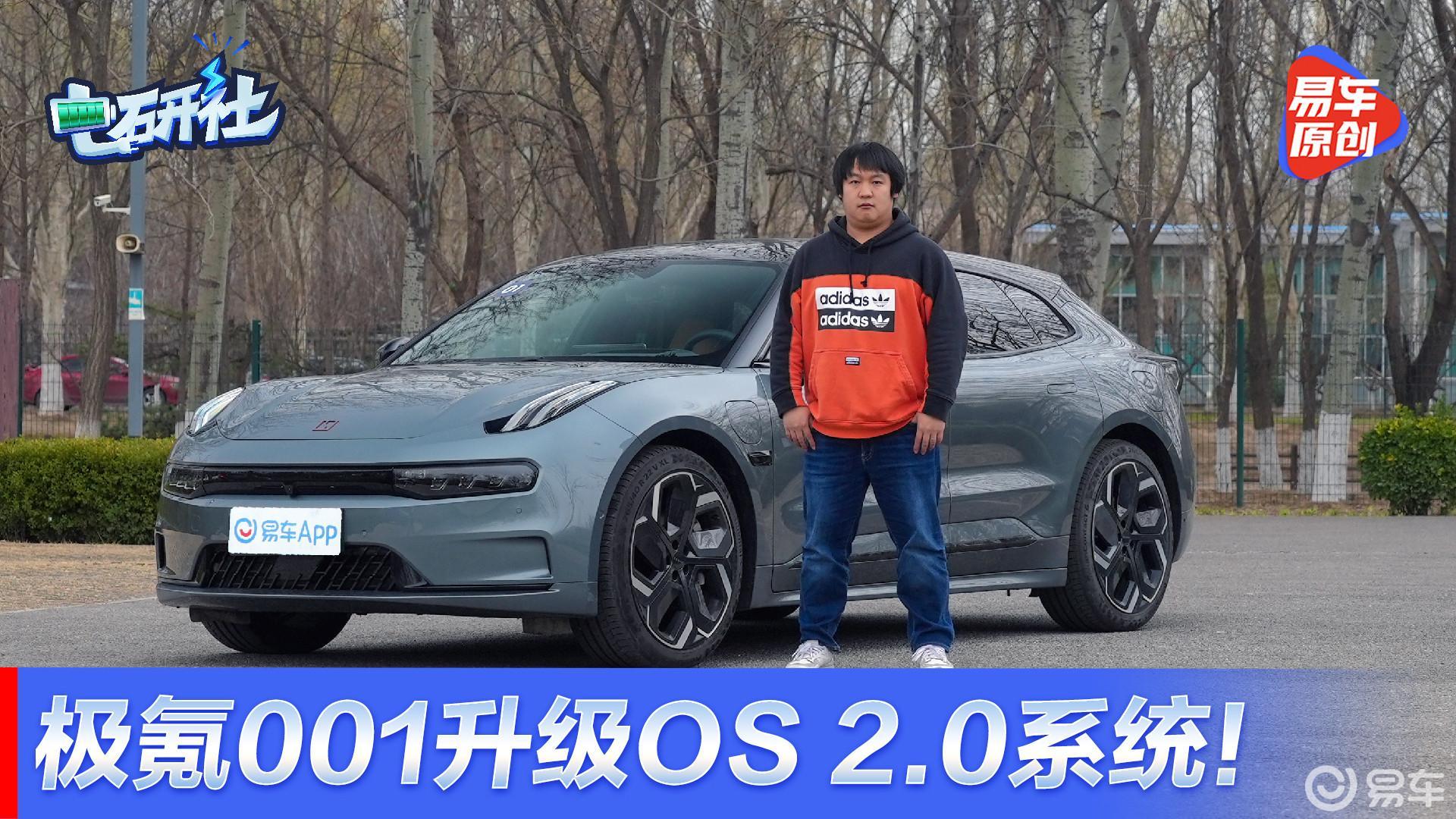 抢先体验ZEEKR OS 2.0系统！极氪001驾驶辅助功能落地