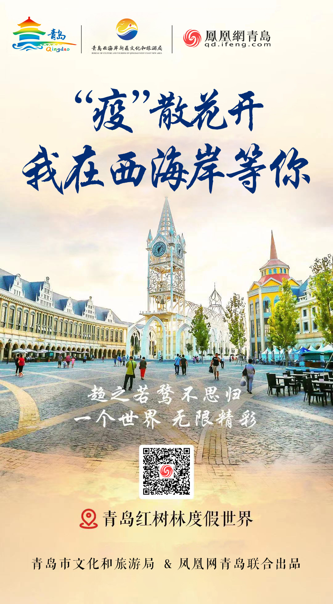 “疫”散花开,我在青岛等你 | ②美从海上来,绝色西海岸