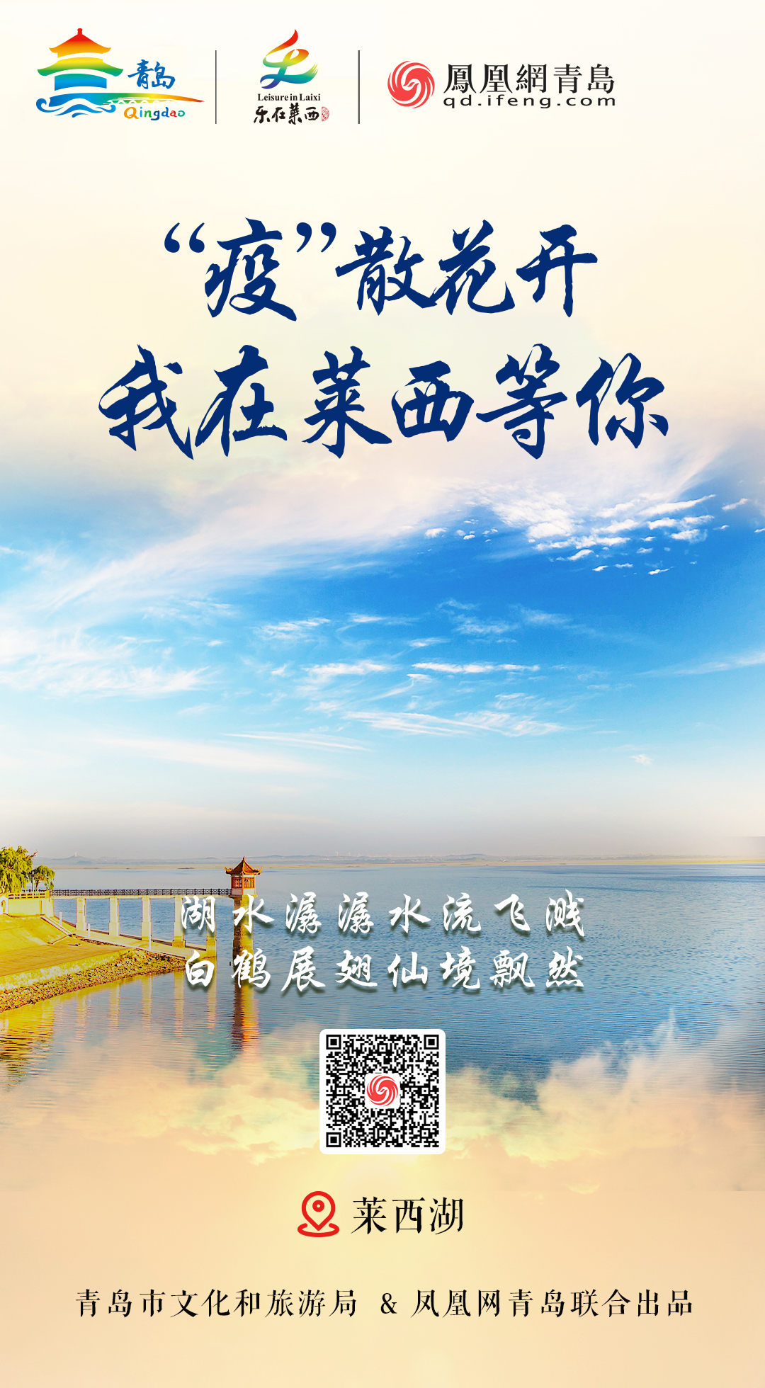 “疫”散花开,我在青岛等你 | ③ 光煦风和赏莱西