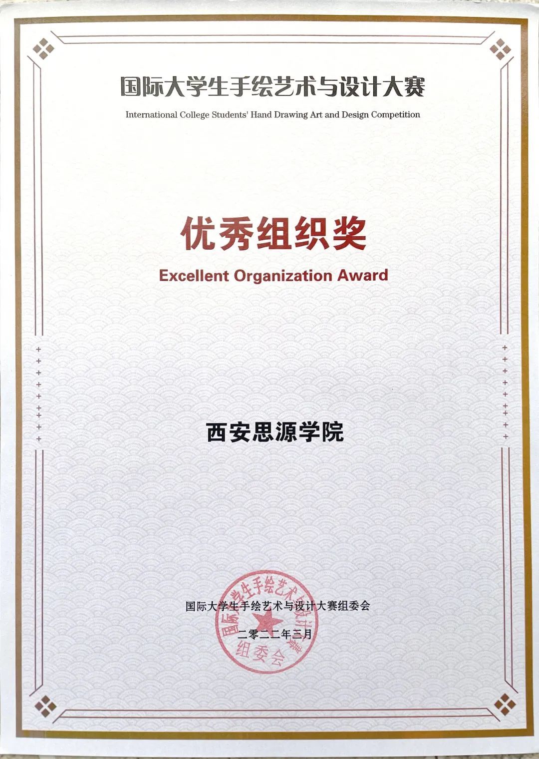 证书西安思源学院一贯高度重视学科竞赛,着力培养学生理论与实践相