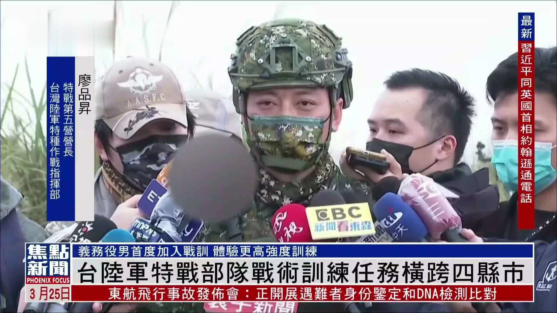 台湾陆军特战部队战术训练任务横跨四县市