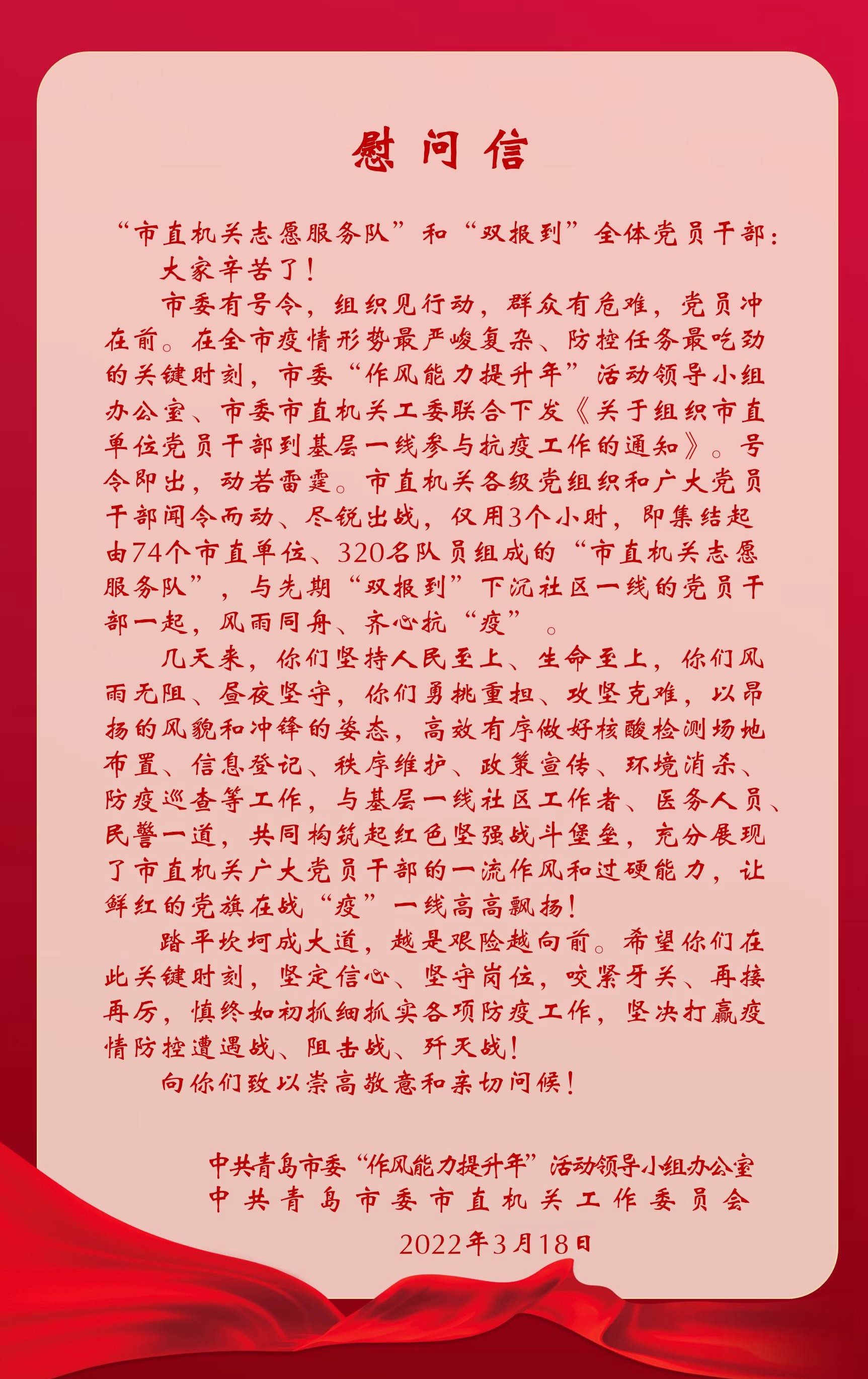 市委市直机关工委慰问“市直机关志愿服务队”抗疫一线全体党员干部