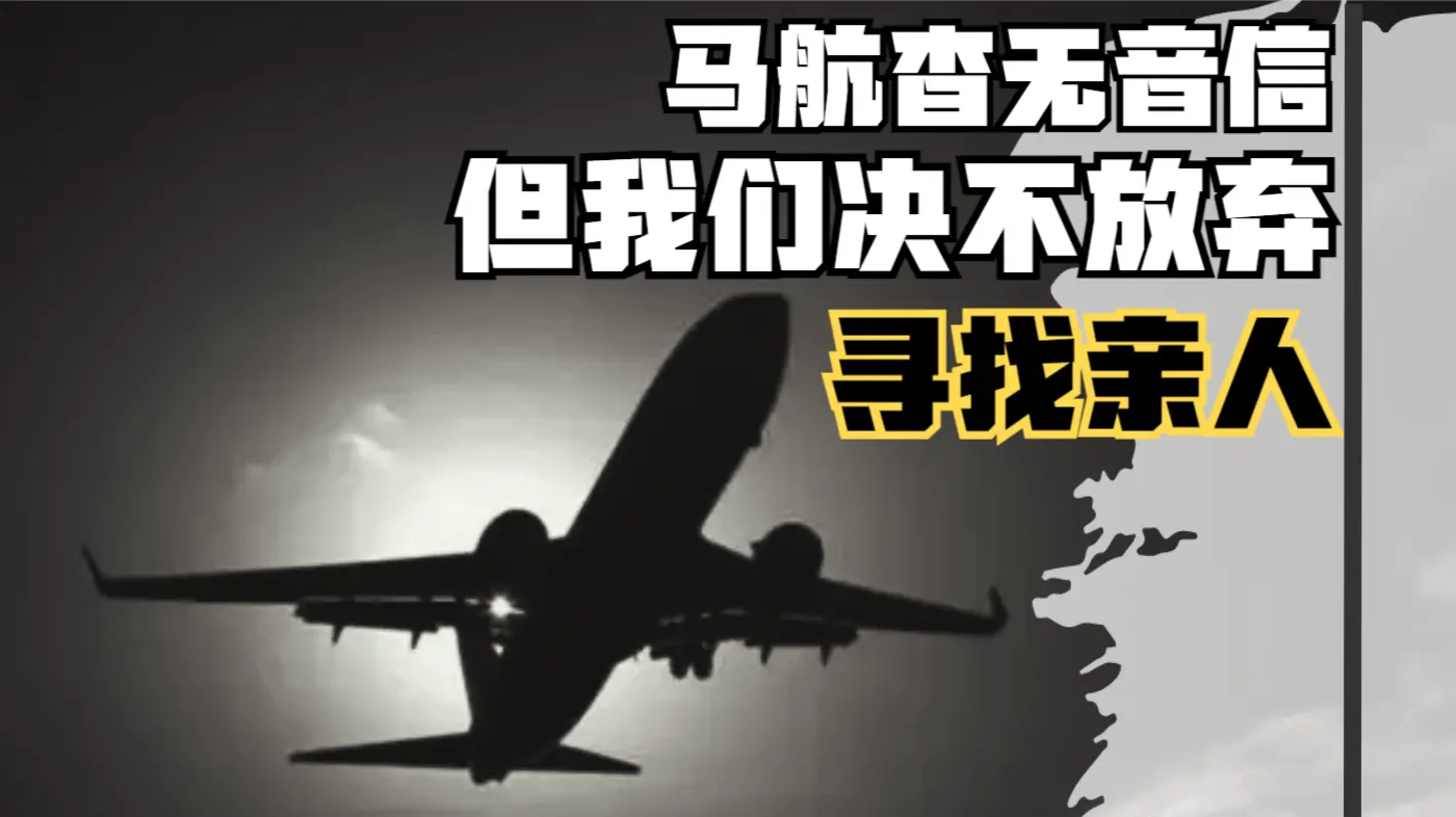 MH370(马航失联)_word文档在线阅读与下载_无忧文档