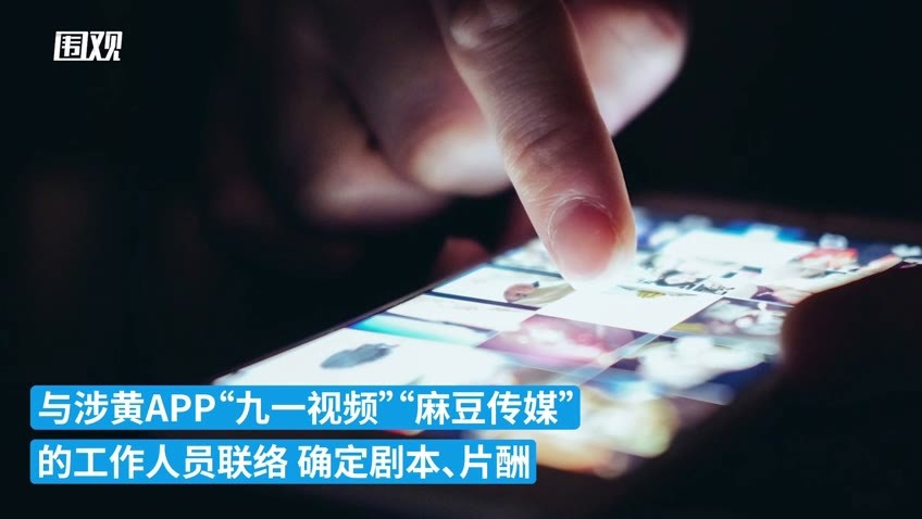制作淫秽视频50余部麻豆传媒拍摄团队被上海警方抓获