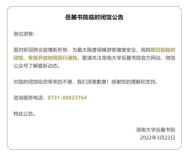 世界之窗、开福寺暂停开放...还有这些景区关闭信息！