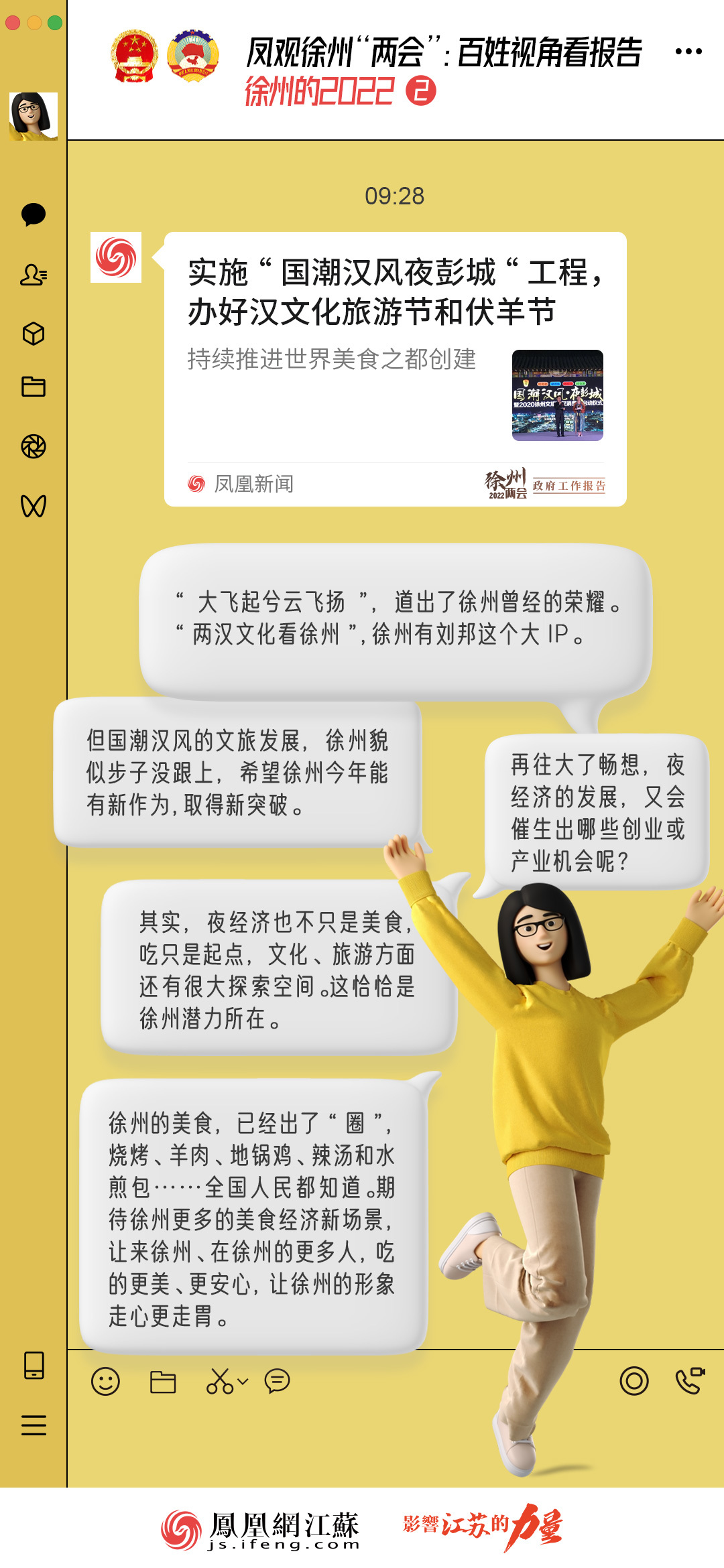 百姓视角看报告：徐州的2022